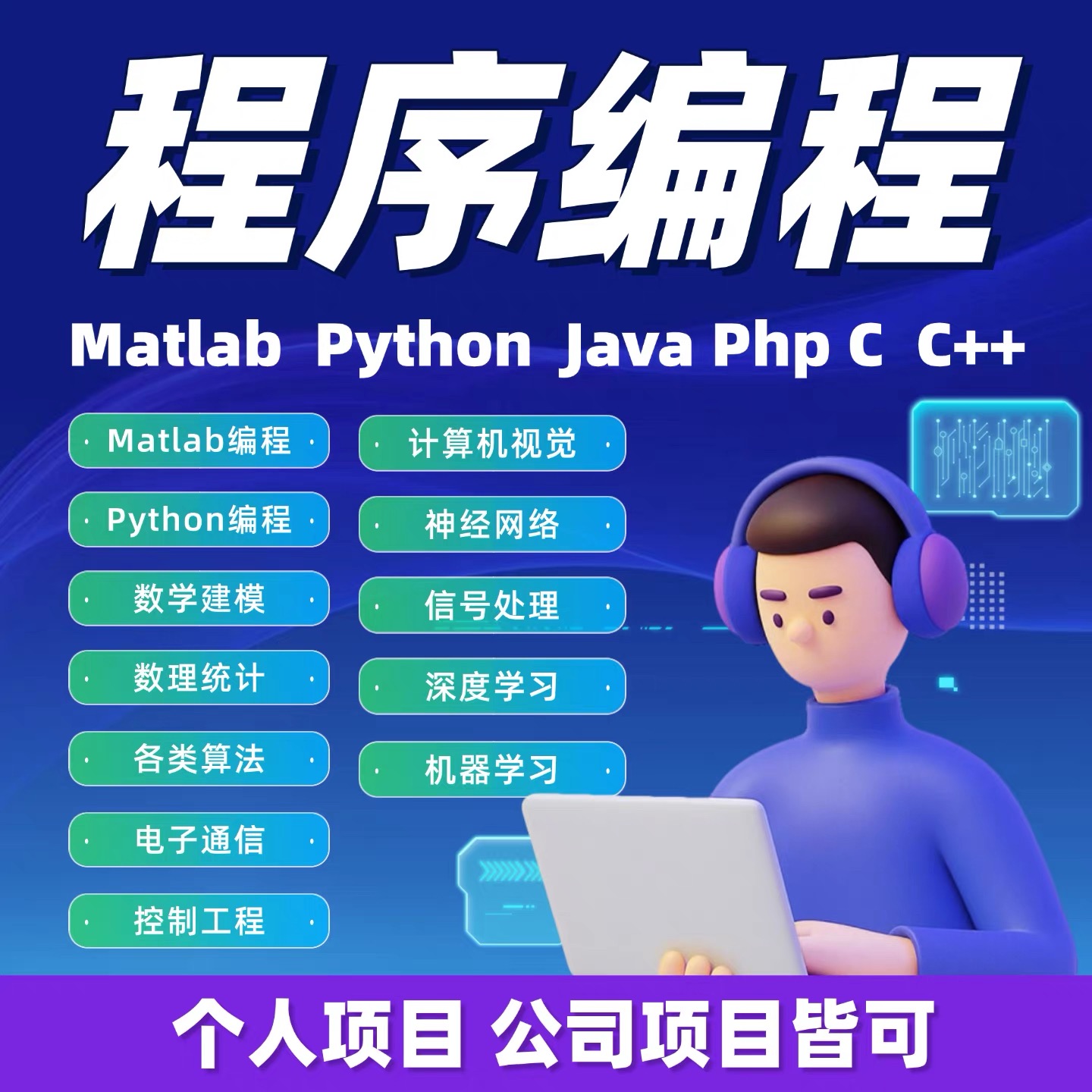 python代编程matlab定制程序代写ph代码编写做C++代C语言帮做java