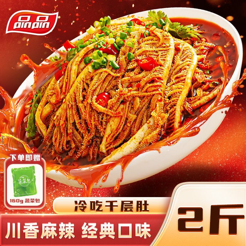 【品品】冷吃千层毛肚红油味牛肚开袋即食川味香辣牛百叶凉拌菜即