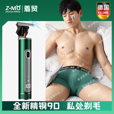 德国9D电动阴毛器男士修剪刮毛器私密男剃毛器除毛刀肛毛器修剪女