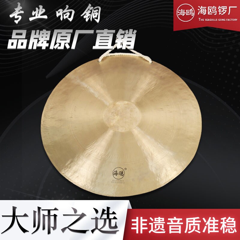 海鸥风锣乐器铜锣30公分60厘米神锣秦腔打击乐戏曲戏剧团专用风锣