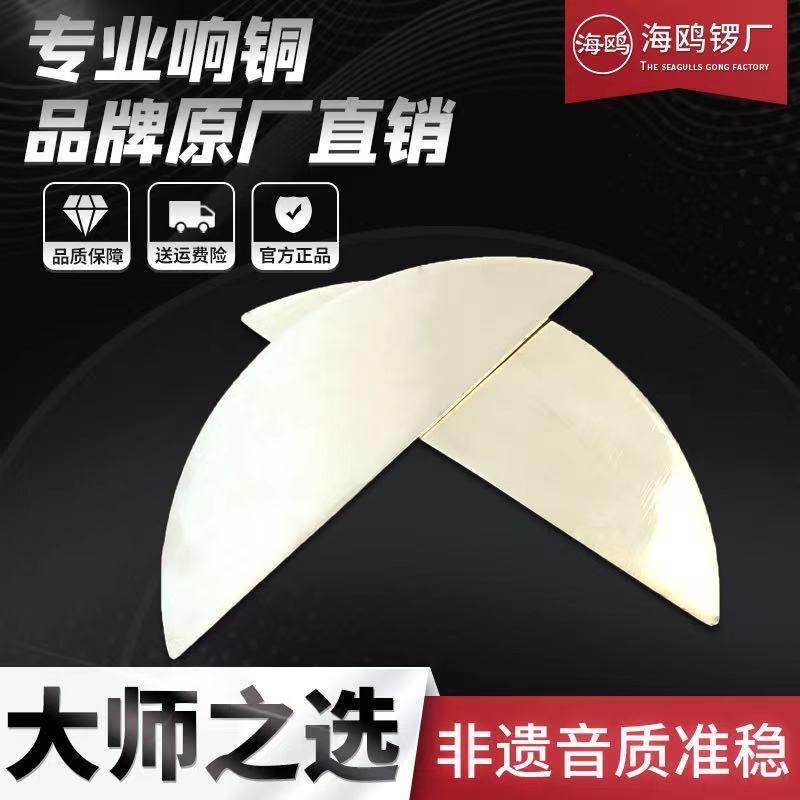 海鸥月牙板纯铜专业演奏响铜月牙板鸳鸯板山东快书说书板铜板乐器