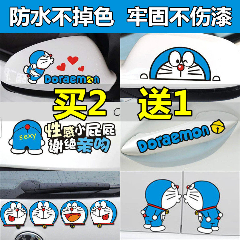 哆啦a梦汽车划痕遮挡创意车身贴纸叮当猫卡通机器猫可爱车贴防水在类目 汽车/用品/配件/改装, 汽车外饰品/加装装潢/防护, 汽车外饰品, 汽车装饰贴中 - 来自Buy2taobao.com提供专业的淘宝代购服务