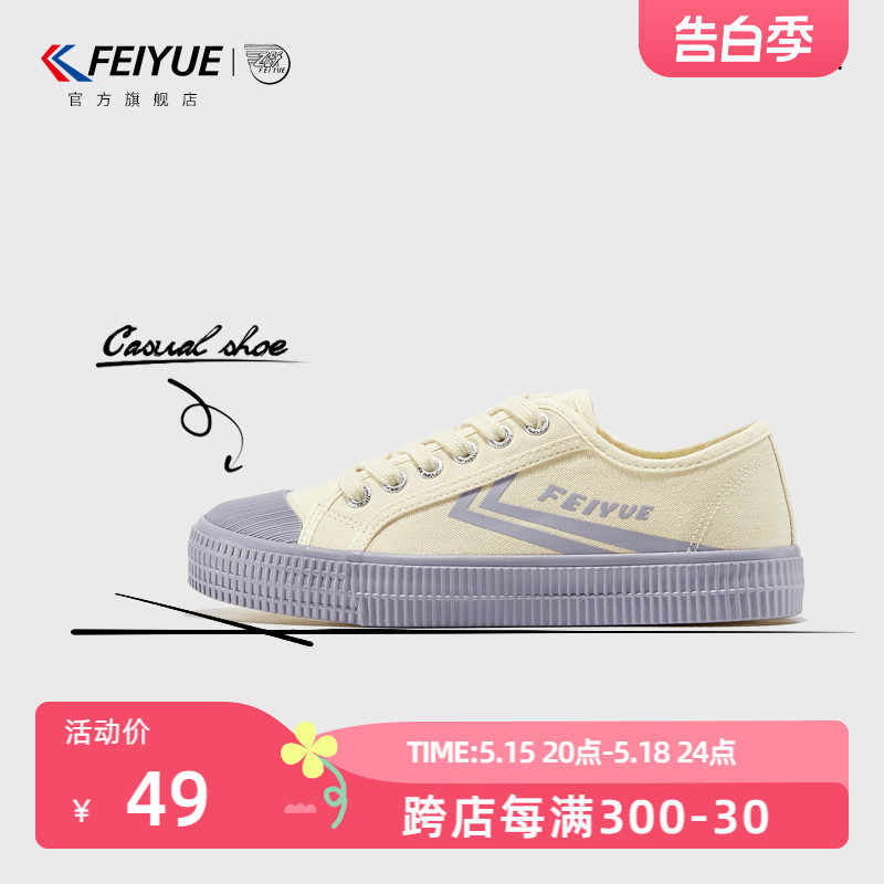 feiyue/飞跃帆布鞋女春季款简约舒适饼干鞋复古百搭板鞋075