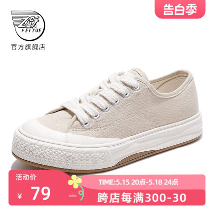 feiyue/飞跃帆布鞋女鞋2024春季款简约板鞋情侣款潮流休闲鞋785