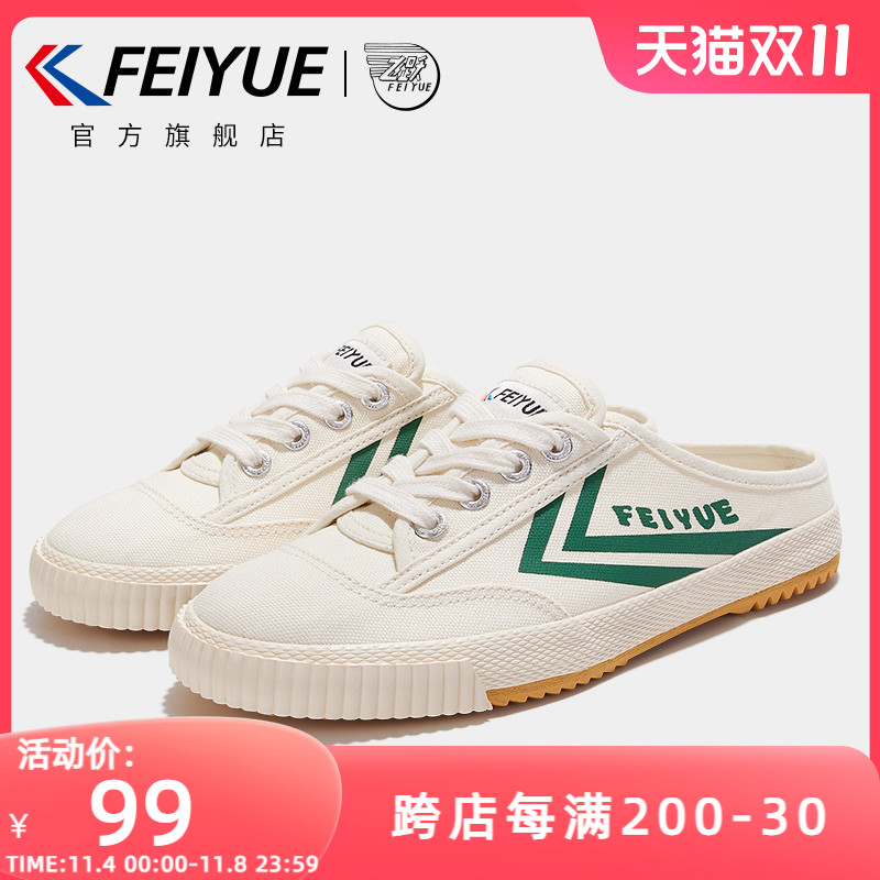 feiyue/飞跃帆布鞋女春夏款无后跟一脚蹬半拖情侣百搭休闲拖鞋366