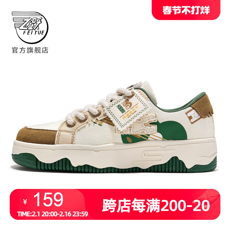 feiyue/飞跃×西湖音乐节联名休闲鞋2024春款街拍情侣板鞋872
