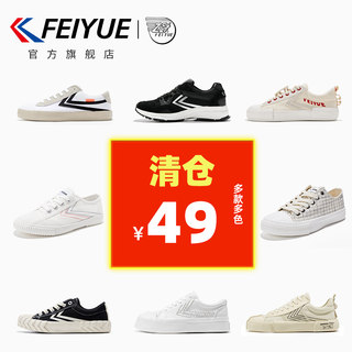 【特价清仓】feiyue/飞跃休闲鞋 春季款时尚百搭帆布鞋潮流板鞋