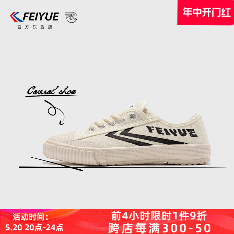 feiyue/飞跃帆布鞋女2024春季款舒适百搭休闲鞋男日系简约板鞋177