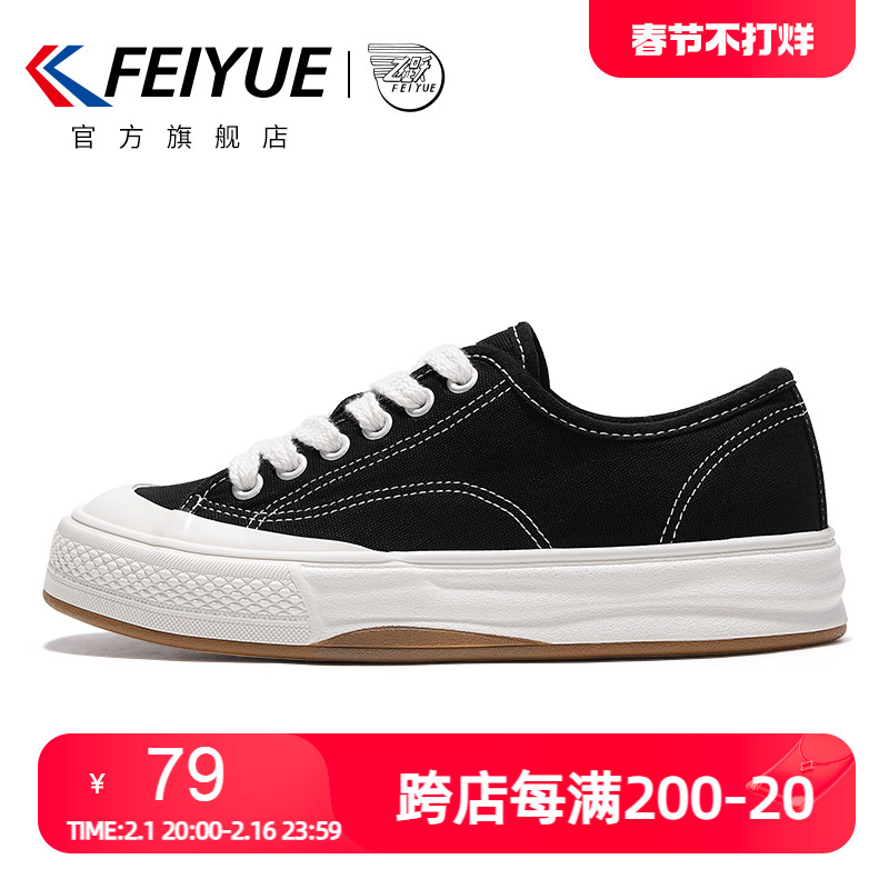 feiyue/飞跃帆布鞋女春夏款简约百搭休闲鞋厚底舒适板鞋785