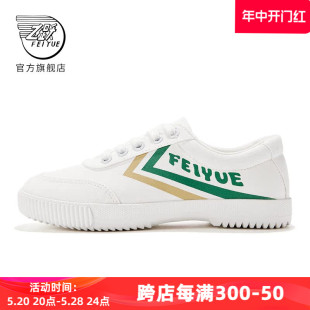 飞跃帆布鞋 男女同款 款 透气百搭小白鞋 春夏经典 板鞋 feiyue 607 女鞋