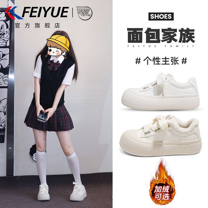 飞跃棉鞋女加绒厚底板鞋小白鞋