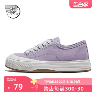 飞跃帆布鞋 feiyue 百搭板鞋 情侣款 785 2024春夏新款 女鞋 厚底休闲鞋