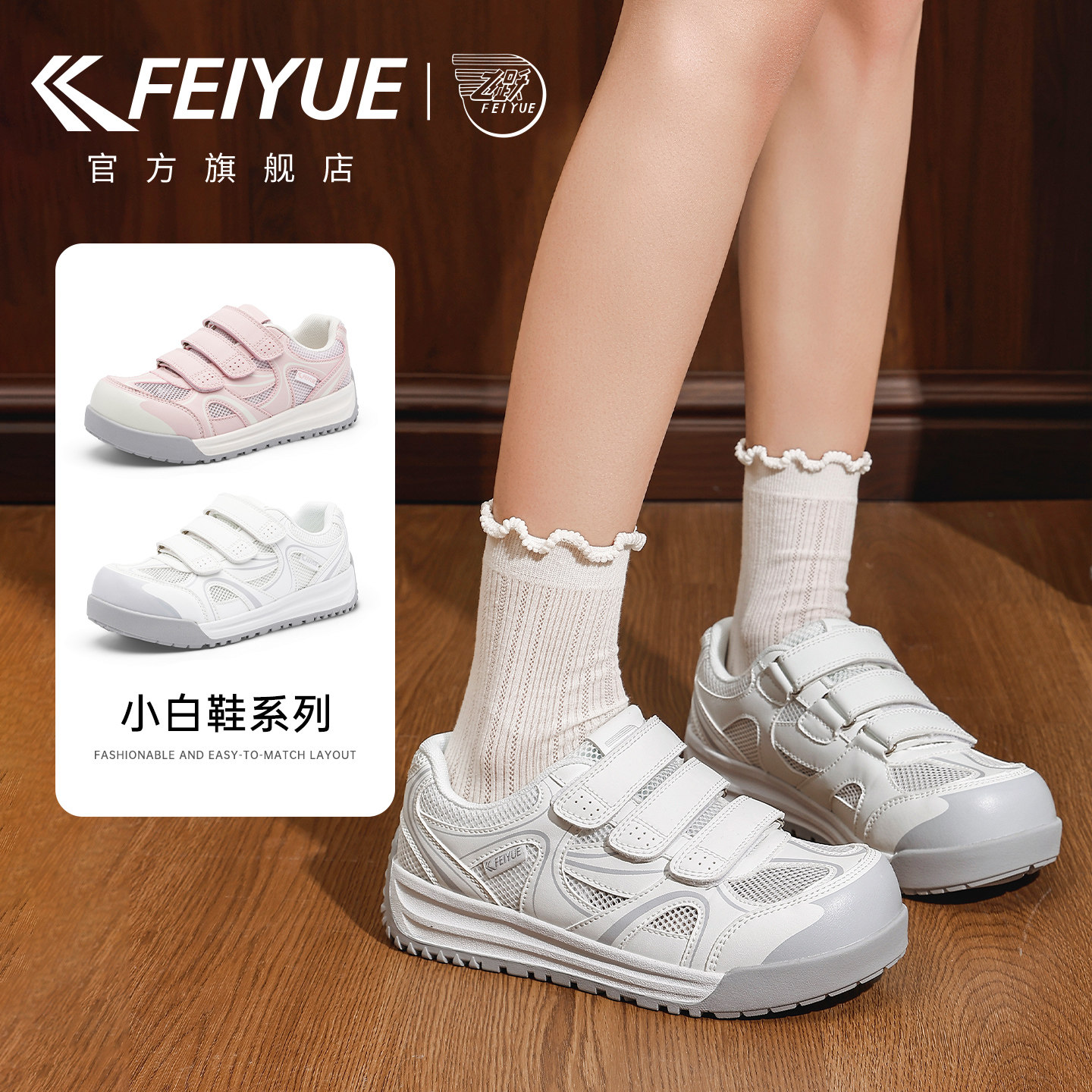 feiyue/飞跃女鞋小白鞋透气网鞋2026夏新款丑萌魔术贴厚底