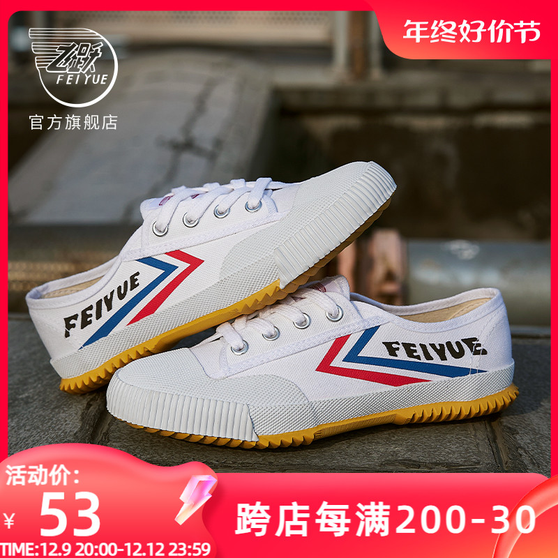 feiyue/飞跃少林魂田径鞋复古潮国货帆布鞋男春季情侣小白鞋女001