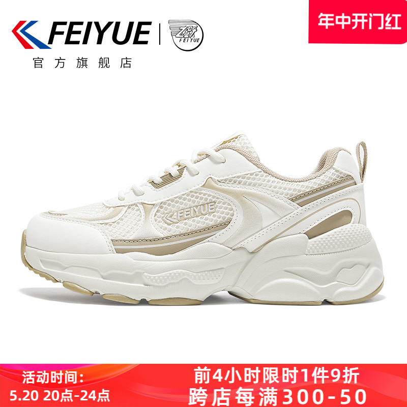 feiyue/飞跃老爹鞋女2024春季款潮流舒适休闲鞋透气运动鞋男983