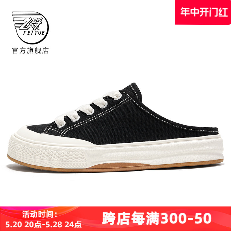 feiyue/飞跃帆布鞋女2024春季款一脚蹬半拖懒人休闲拖鞋941