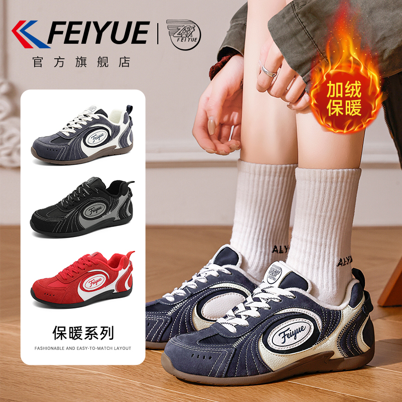 飞跃冬运动赛车健身加绒德训鞋