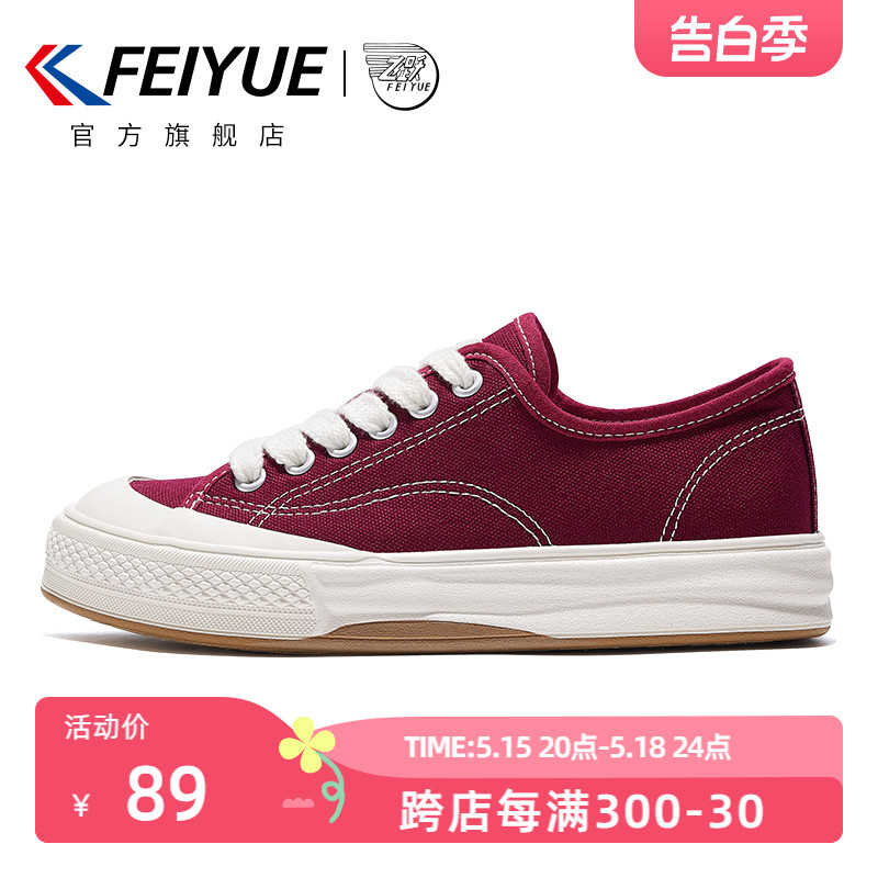 feiyue/飞跃帆布鞋2024春季款潮流百搭情侣休闲女鞋百搭板鞋男785