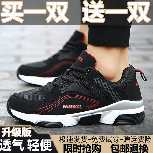 买一送一透气轻便休闲运动鞋