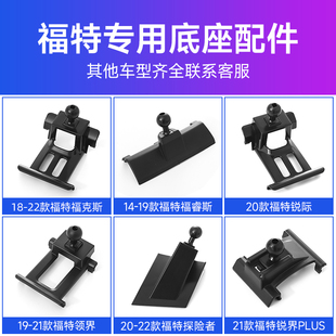 适用于福特福睿斯福克斯福特斯蒙迪欧领界锐界PLUS专用手机架配件