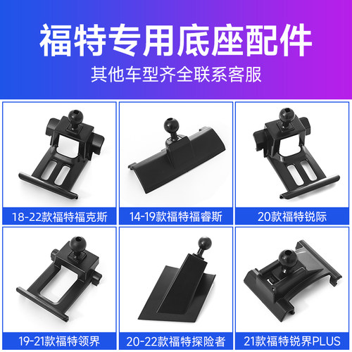 福特【原车定制】汽车手机架配件