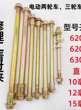 电动三轮车前轴前轮轴螺丝