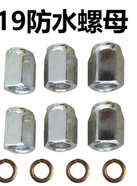 电动三轮车配件后桥螺丝帽14mm粗后轮轮毂螺帽平帽刹车锅螺丝盖帽