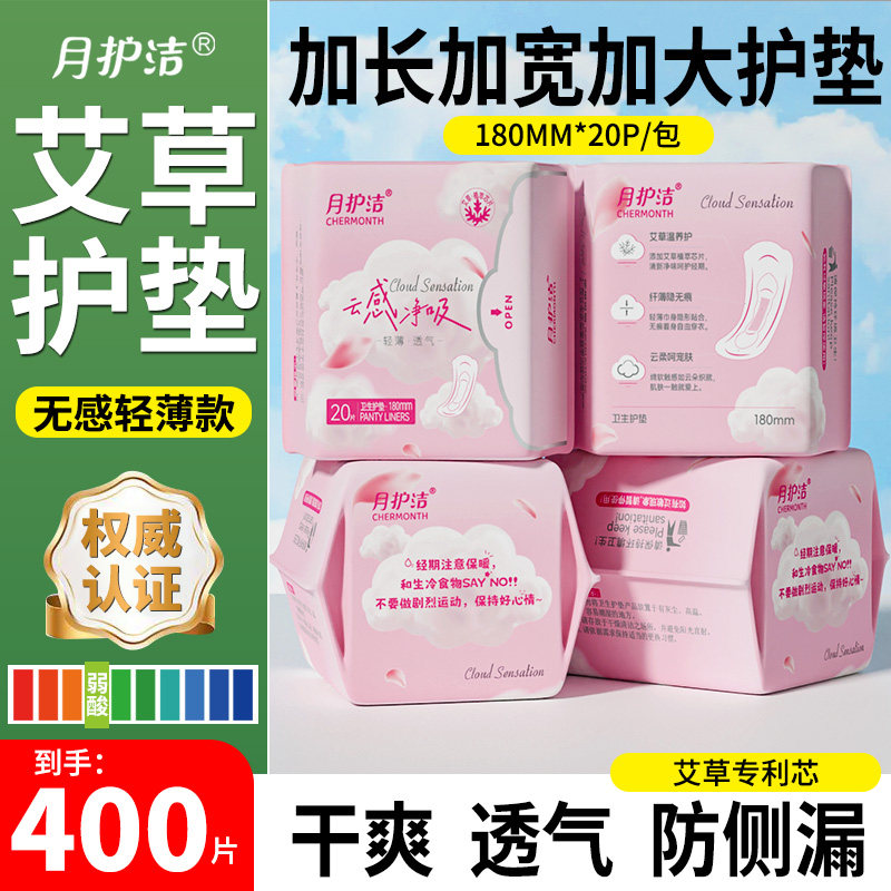 艾草卫生巾暖宫驱寒止痒排毒抑菌日夜组合姨妈巾加长超长护垫正品