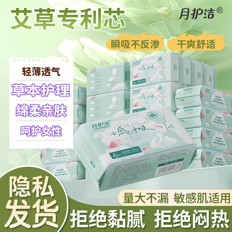 艾草卫生巾日用夜用护垫组合装棉柔亲肤超薄透气暖宫防侧漏姨妈巾