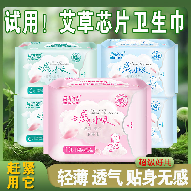 艾草植萃芯片卫生巾正品