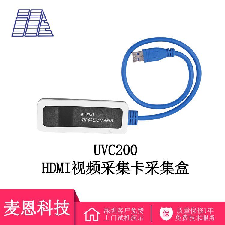 麦恩UVC200高清HDMI视频采集卡UVC协议采集USB外置免驱手机采集卡