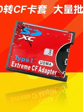 全新原装SD转CF卡套支持无线WIFISD2TB单反相机卡TYPEI型薄卡一年