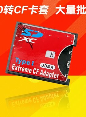 全新原装SD转CF卡套支持无线WIFISD2TB单反相机卡TYPEI型薄卡一年