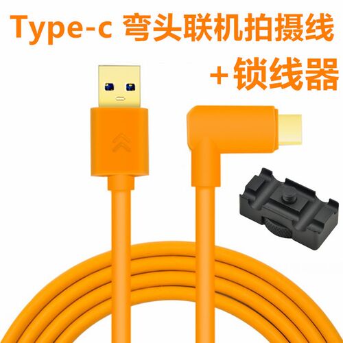 USB 3.1 Type-C联机拍摄线数据线适用A7R3 A7M3佳能EOS R X-T3弯