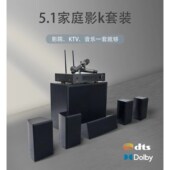 包邮 全新5.1杜比DTS家庭影院K歌一体音响套装 4K家用客厅