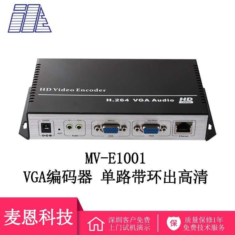 麦恩视频编码器直播VGA/HDM/SDI支持1080P/60HZ带WIFI 功能编码器
