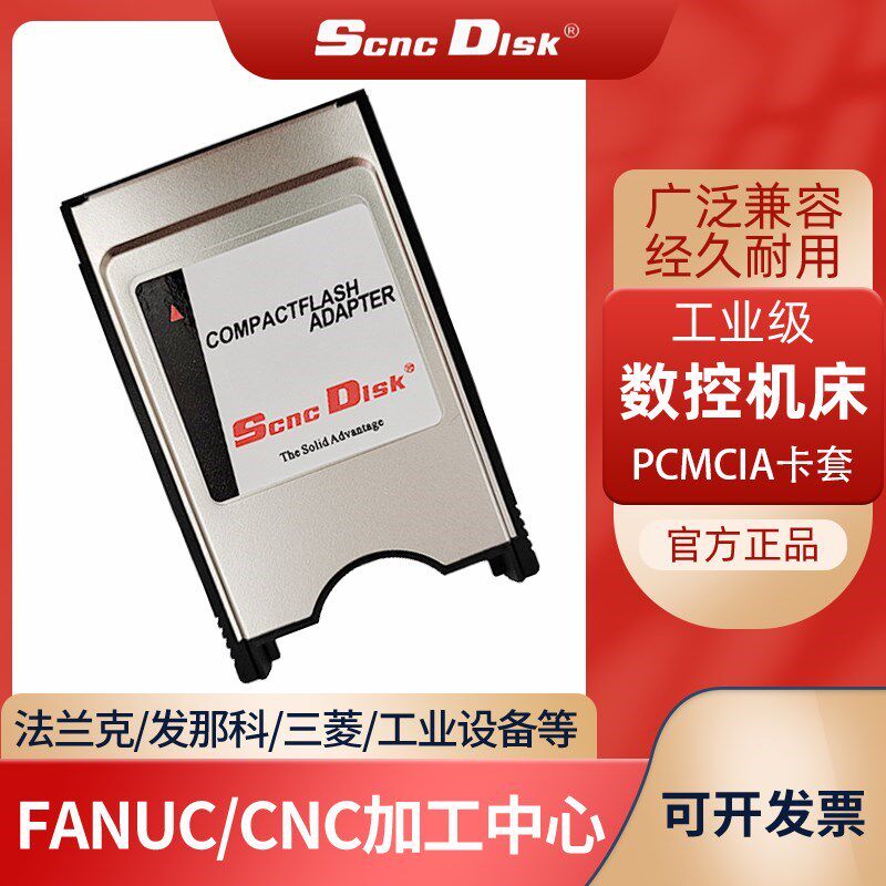 全新发那科数控机床CF卡-PCMCIA卡套奔驰车载笔记本pcmcia卡槽读