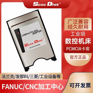 全新发那科数控机床CF卡-PCMCIA卡套奔驰车载笔记本pcmcia卡槽读