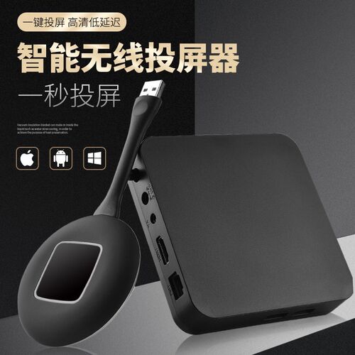 电脑无线投屏USB手机同屏投影HDM