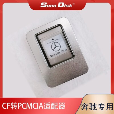 全新奔驰车载PCMCIA存储卡CF卡E300E200S350GLK300高音质音乐内存
