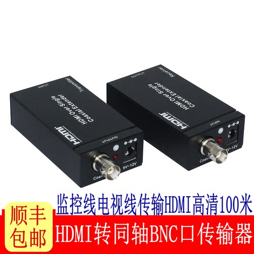 HDMI同轴延长器300米hdmi转BNC有线电视75-5大屏监控SDI线传输高