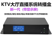 新代HDMI高效编码 视雷石KTV包房直播转播盒 器阳光柏云音创和音元