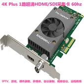Plus 多媒体 1路超清HDMI 60hz 会议远程教育 SDI高清采集卡