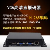 高速H.265vga转网络vga环出编码 器电脑录屏采集卡游戏直播卡onvif