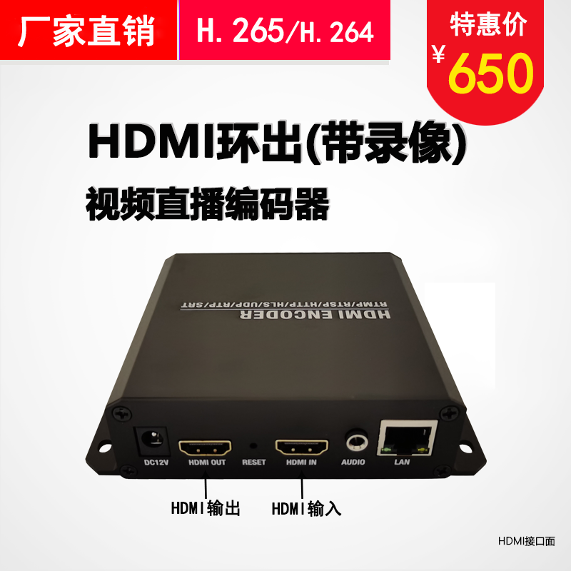 高速HDMI环出直播编码器h.265 采集卡iptv直播srt视频SD卡录像电