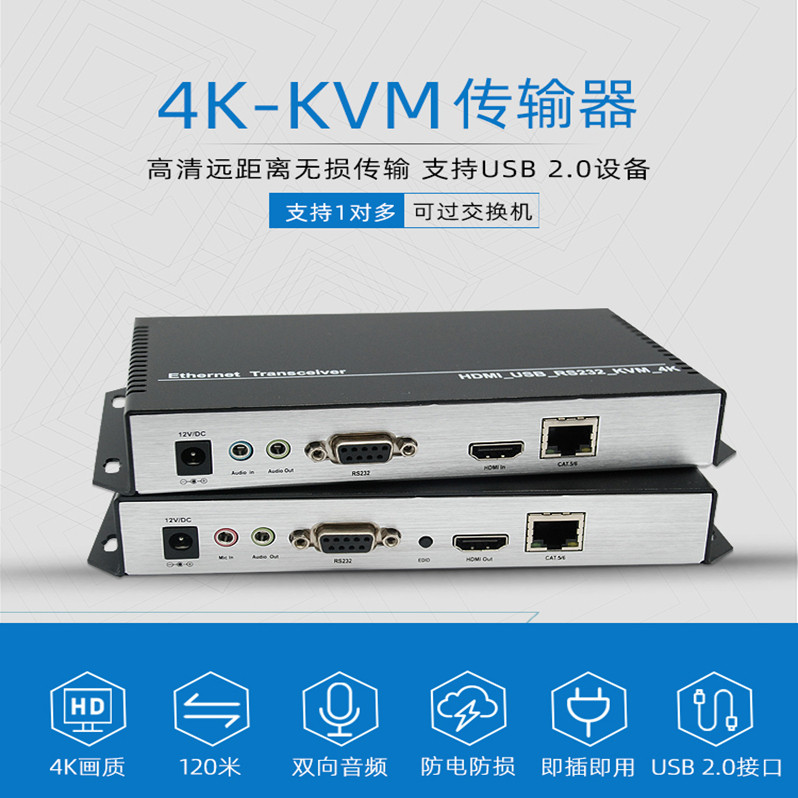 4K传输器 高清HDMI KVM网络延长器 USB2.0键鼠无损120米教育监控