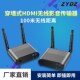 全新3D高清无线影音传输器100米无损无延时HDMI音视频传输1080P包