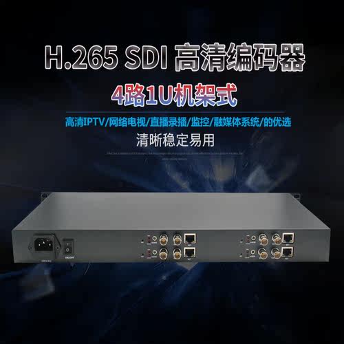 H.265 SDI高清编码器4路1U带环出 微信活动直播录播onvif融媒体