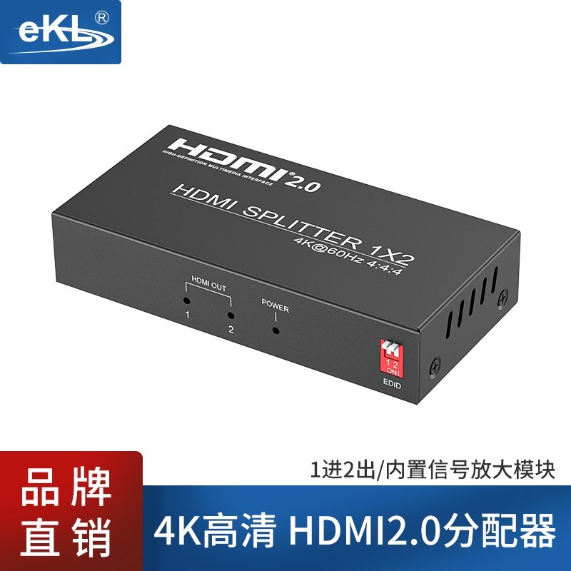 全新EKLhdmi2.0分配器1进2出高清4k60hz支持HDCP2.2一分二分屏器U