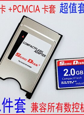 全新发那科数控机床数据存储卡cf2g加工中心传输卡CF卡2G卡套读卡